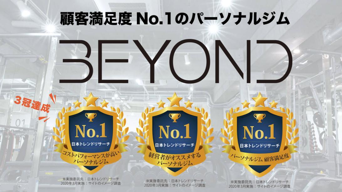 パーソナルジムBEYONDの評判や口コミは？特徴や料金も徹底解説！