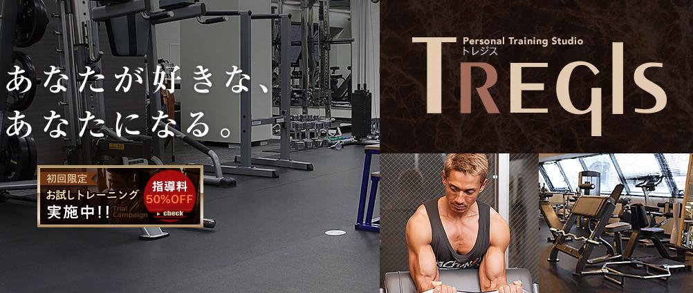 トレジス