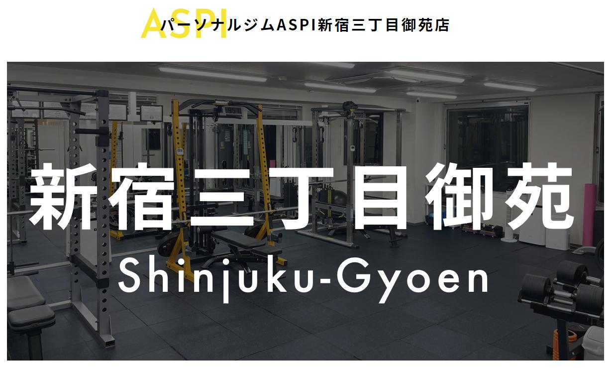 パーソナルジムASPI
